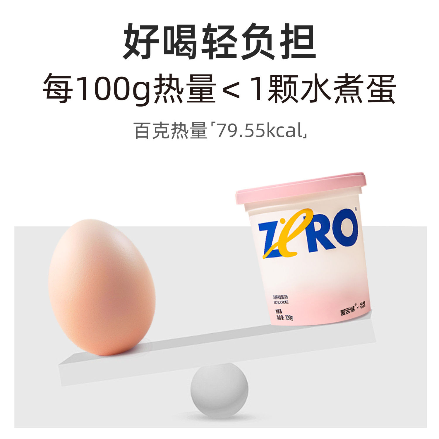 爱乐维0添加蔗糖0代糖4.0乳蛋白99%生牛乳发酵 6种活性有益菌720g