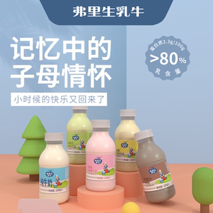 【新老包装】弗里生乳牛243ml瓶装纯牛奶巧克力香蕉草莓哈密瓜