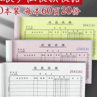 收款收据本2联收剧开票单两联三联二联收锯无碳复写多栏单栏开单