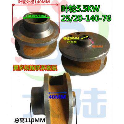 排污泵铁叶轮全扬程污水泵叶轮轴径25MM孔无堵塞泥桨泵水叶轮25-|