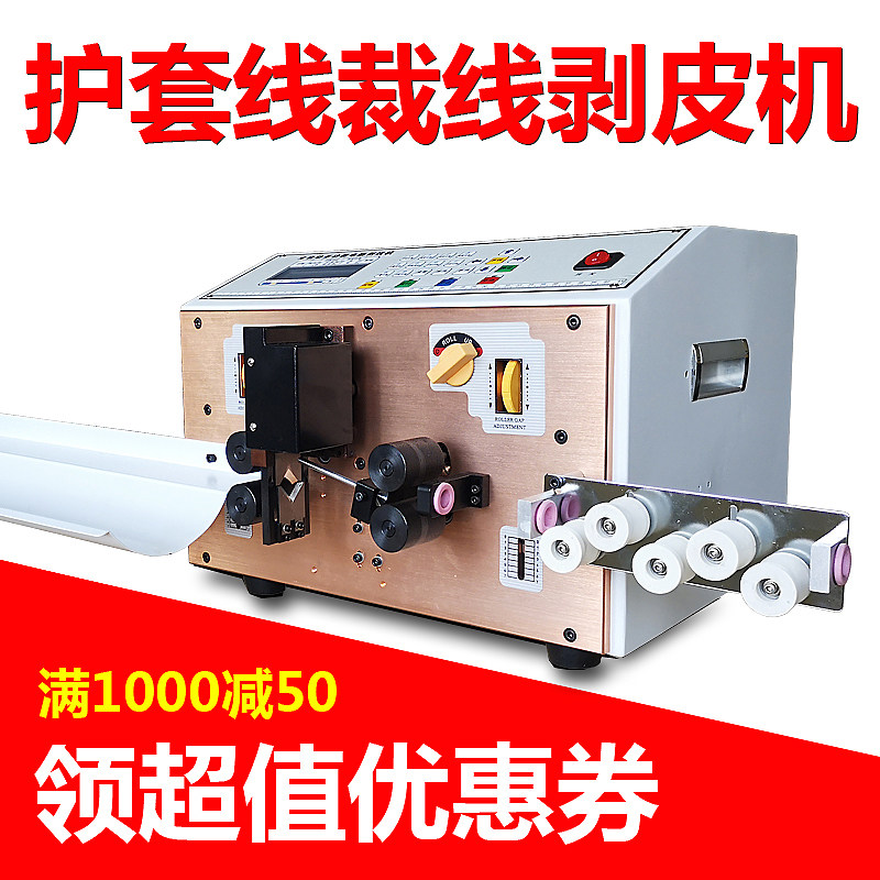 鑫京恒全自动电脑裁线剥皮机电源线护套线脱皮切线剪线下线剥线机