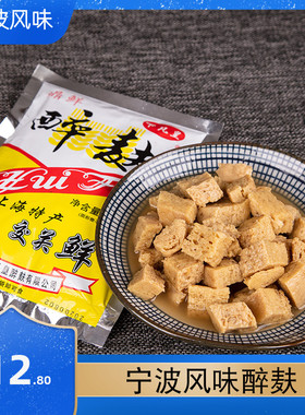 宁波风味上海特产醉麸鼎鲜下凡皇醉夫面筋烤麸醉夫交关鲜下饭菜