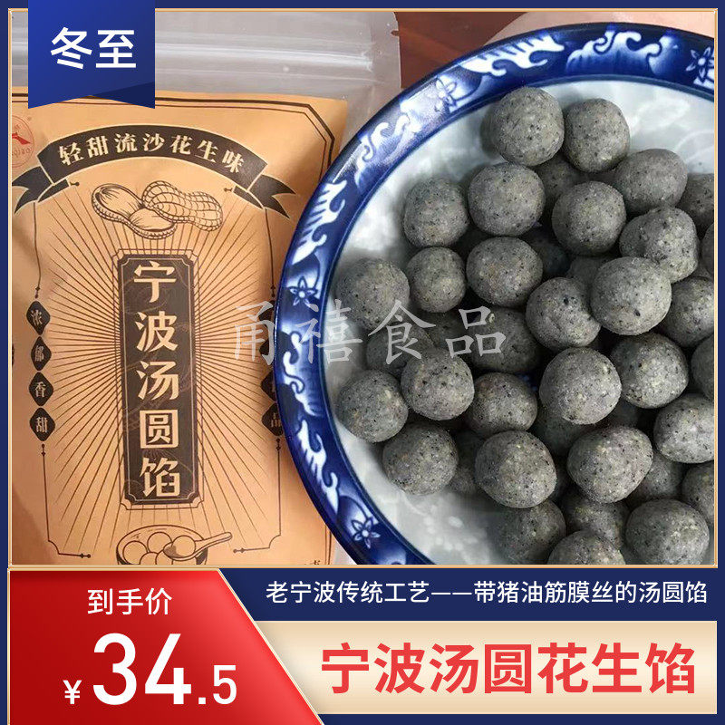 【新品五桥牌轻甜流沙花生馅】宁波汤圆芝麻馅花生汤团馅料200g*3