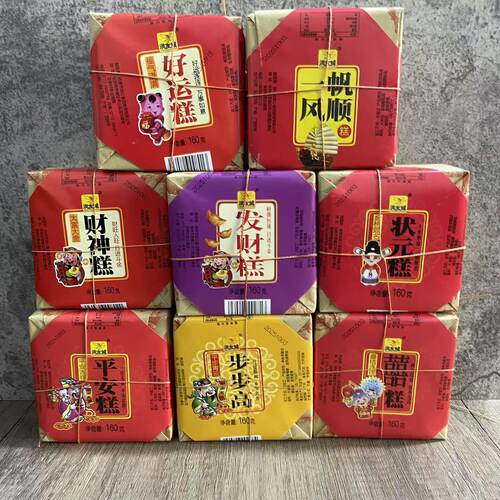 【香糕】步步高喜糕好运发财状元平安一帆风顺清明糕