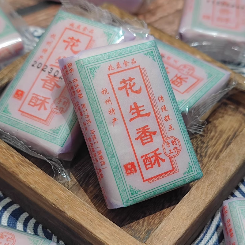 【花生香酥】杭州老式芝麻豆酥糖老人糕点方纸酥麻酥糖花生酥