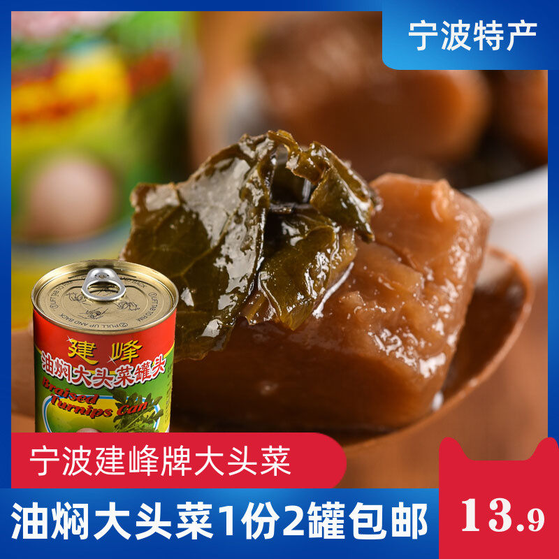 宁波土特产建峰牌油焖大头菜老人下饭菜素食罐头即食397*2罐包邮