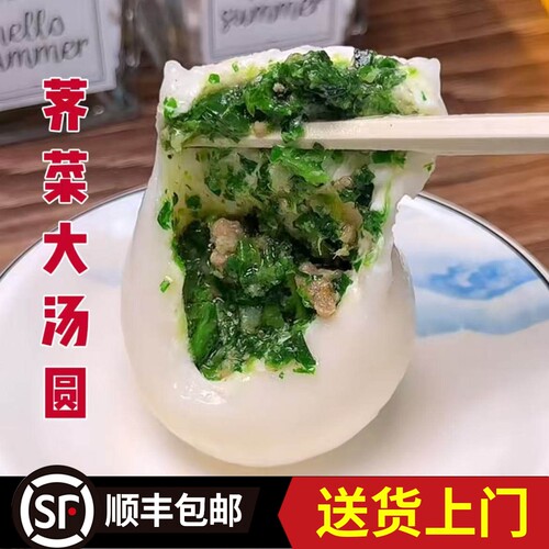 【荠菜大汤圆顺丰包邮】安徽冷冻猪肉荠菜汤团咸味糯米元宵圆子