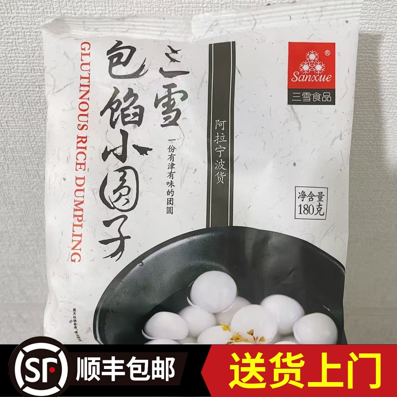 【宁波三雪芝麻馅小圆子】包馅豆沙小汤圆元宵汤团点心早餐丸子素