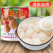 【龙眼罐头】融荣水果铁罐头即食品送礼商用烘焙专用枇杷杨梅桔子