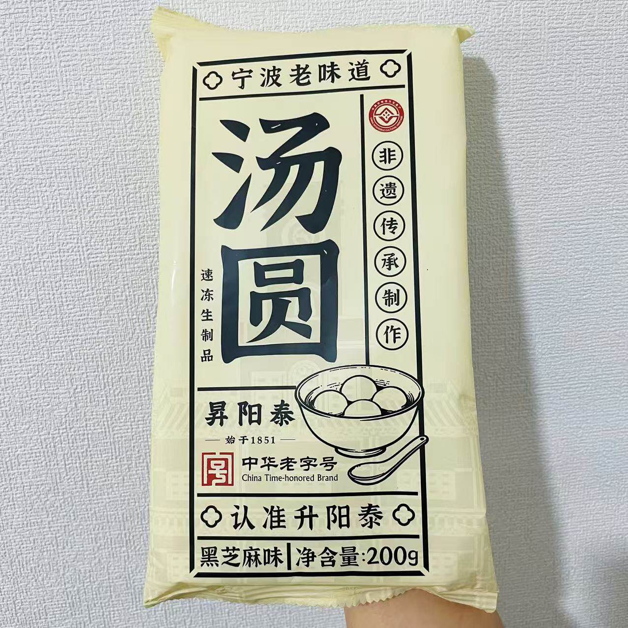 【宁波昇阳泰猪油芝麻汤圆】宁波老味道糯米圆子点心元宵速冻流沙,粮油调味/速食/干货/烘焙,汤圆/元宵,淘宝优惠券,粉丝福利购,淘宝优惠卷