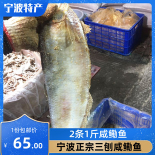 【2条1斤】宁波特产正宗三刨咸鳓鱼霉香鱼霉鳓鱼咸力鱼盐鱼白鳞鱼