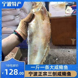 【一条一斤】宁波特产正宗三刨咸鳓鱼梅香鱼干腌制臭香力鱼白鳞鱼