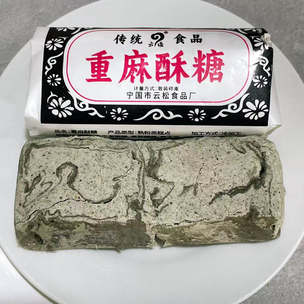 【重麻酥糖】安徽老式黑麻酥糖墨子糖黑芝麻传统糕点老式糕点花生