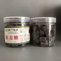 【台州临海特产西门糖店姜汁软糖】手工姜糖软糖生姜糖风味零食