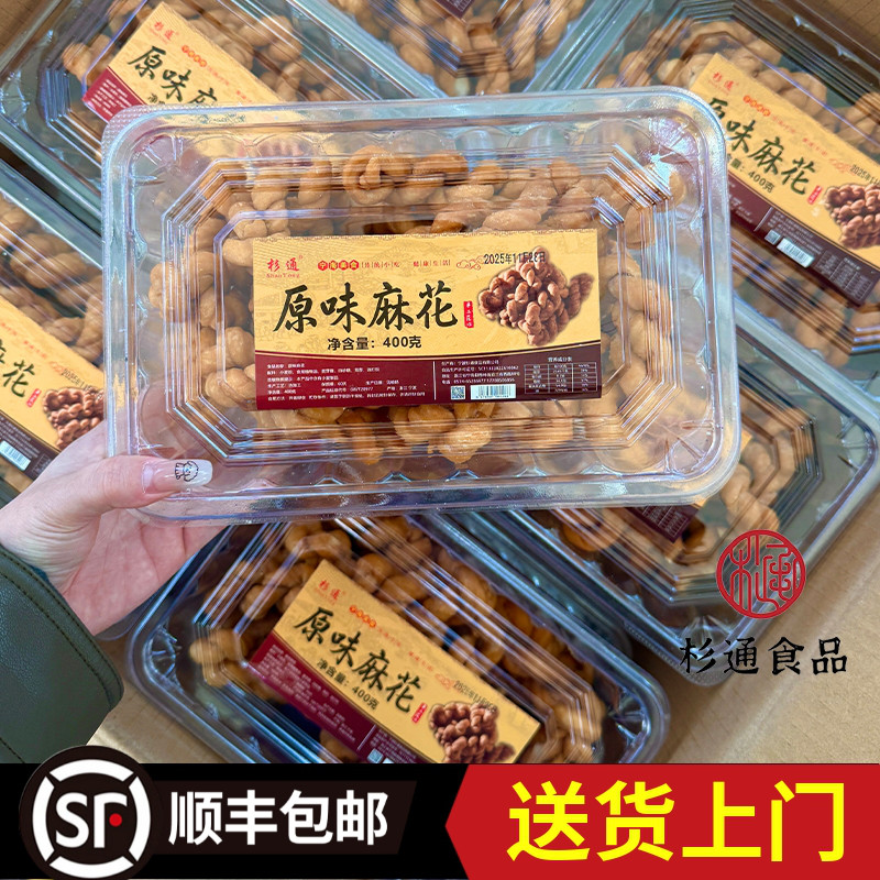 【宁海杉通原味麻花】宁波特产油赞子老面麻花酥脆传统糕点点心