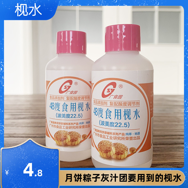 食用枧水碱水60ml灰汁团