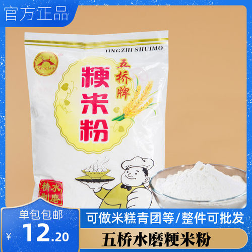 五桥宁波特产水磨材料750g梗米粉