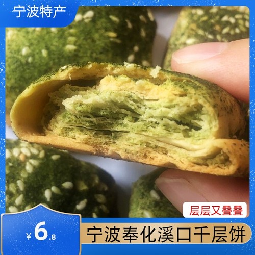 千层饼丰源德芝麻味海苔味