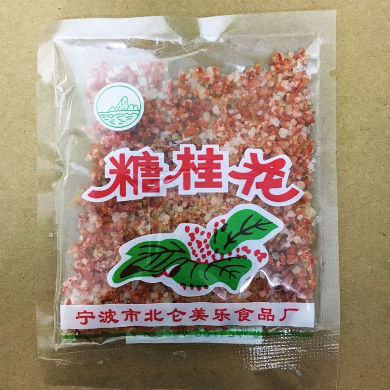 一份10小包老宁波特产北仑糖桂花