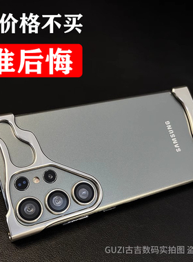 适用三星s24ultra手机壳无边框异形s24+新款s23plus金属防摔s25u保护套galaxy骨架镂空铝合金外壳男异型高级p
