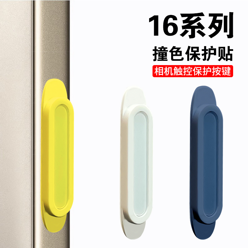 相机按键】适用苹果16系列按键贴