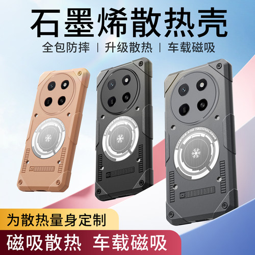 适用于荣耀X80ProMax磁吸散热壳