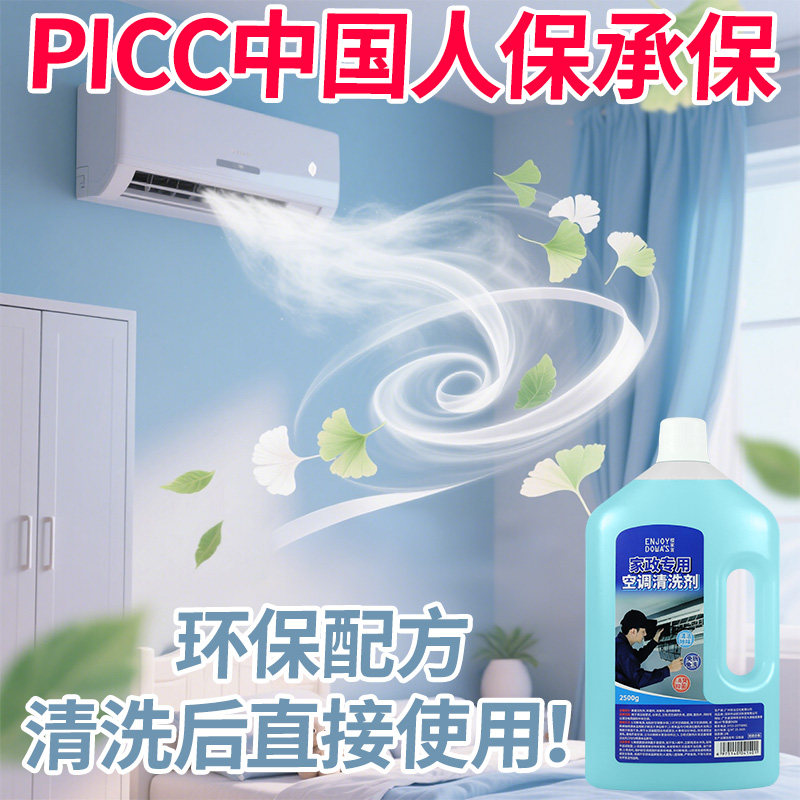 空调清洁剂免拆免洗强力去污