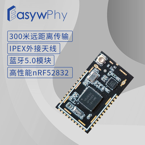 Easywphy蓝牙模块主从一体