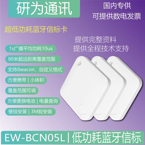 研为通讯资产定位防丢标签