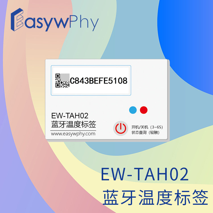 高精度冷链运输温度监测模块 低功耗蓝牙无线温度标签自动记录