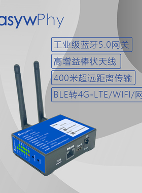 研为通讯EW-DTU06 工业智能蓝牙网关 蓝牙接收器 BLE蓝牙5.0网关