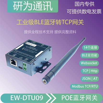 蓝牙转TCP、websocket、Modbus TCP、JSON、任意连接、多连接网关
