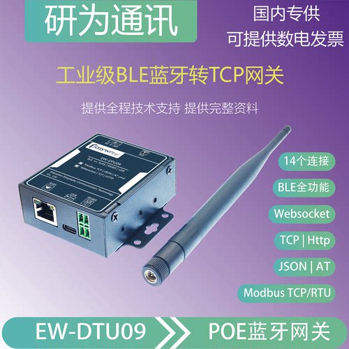 【多模合一】研为通讯多连接网关