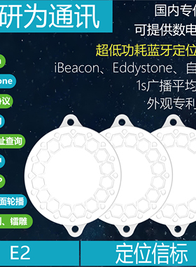 蓝牙远距离、ibeacon、eddystone、超低功耗、蓝牙防水信标。
