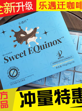 乐遇纤奶咖正品现货特价