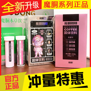 巨星魔胴防弹咖啡加强版魔酮MCT黑咖啡固体饮料多种维生素泡腾片
