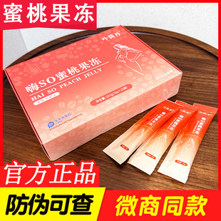 卟简丹嗨so蜜桃果冻伴侣能量棒益生元胶原蛋白果冻悠悠嗖果蔬果味