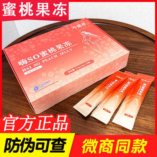 卟简丹嗨so蜜桃果冻伴侣