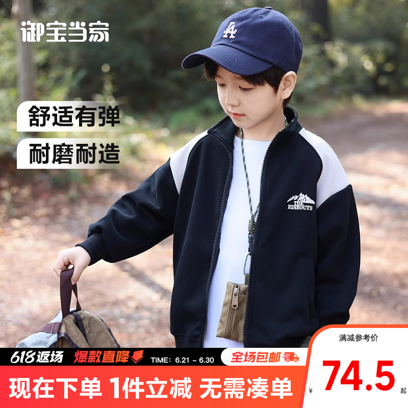御宝当家童装男童外套春秋2025新款中大童夹克上衣儿童休闲拉链衫