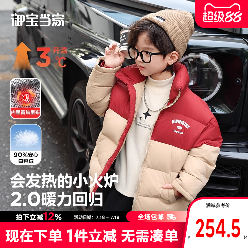 御宝当家童装男童羽绒服冬季儿童外套2024新款中大童加厚保暖上衣