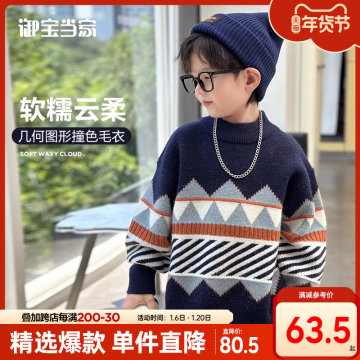 御宝当家男童毛衣儿童加厚冬装2024新款男孩针织衫冬季套头衫线衣