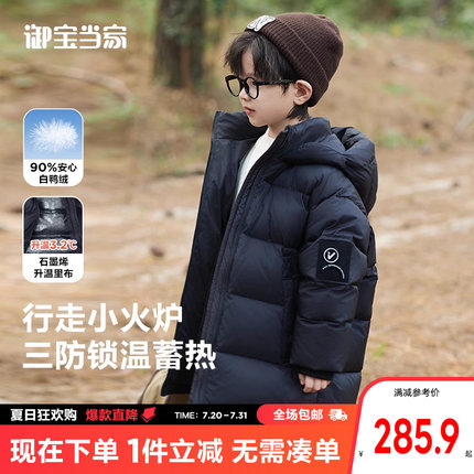 御宝当家童装儿童羽绒服男童中长款冬装2024新款保暖冬季连帽外套