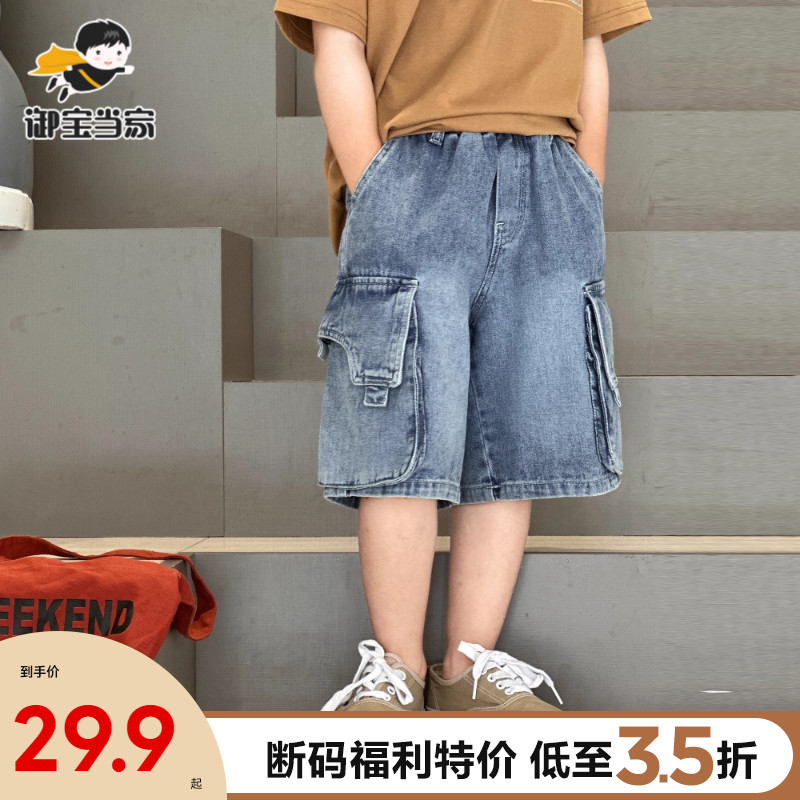 【特价清仓】御宝当家男童短裤童装牛仔裤子儿童工装裤2023新款