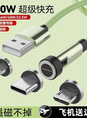 三方鼎立540度旋转磁吸数据线100W超级快充弯头充电线三合一66W闪充强磁力typec安卓usb车载适用苹果华为手机