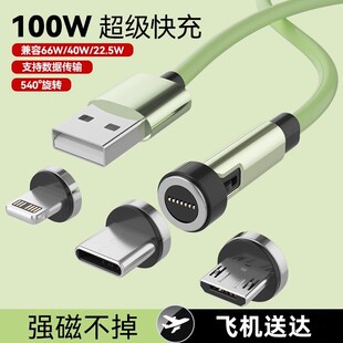 三方鼎立540度旋转磁吸数据线100W超级快充弯头充电线三合一66W闪充强磁力typec安卓usb车载适用苹果华为手机