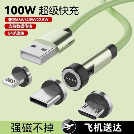 540度旋转磁吸数据线100W超级快充弯头充电线三合一66W闪充强磁力铁头typec安卓usb车载适用苹果ipad华为手机