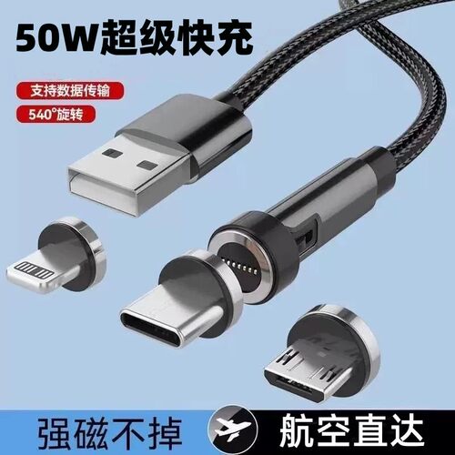50W强磁旋转弯头磁吸手机数据线