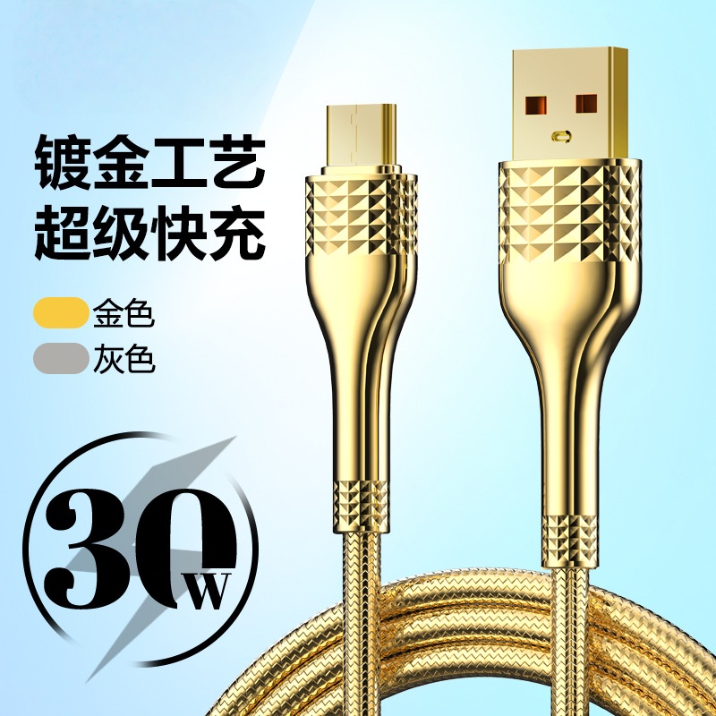 镀金超级快充数据线Type-C充电线