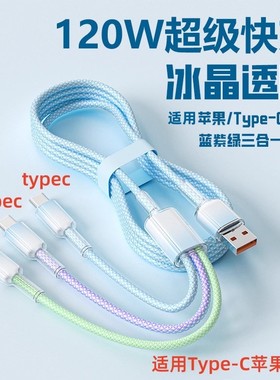 三方鼎立三合一快充数据线线一拖二双ype-C适用华为荣耀苹果15ProiPhone16平板14车载USB一拖三手机充电线