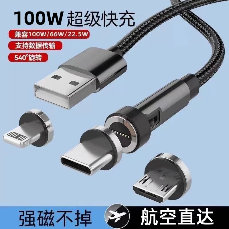 100W强磁旋转弯头磁吸手机数据线
